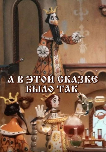 Poster for And In This Fairy Tale It Was So