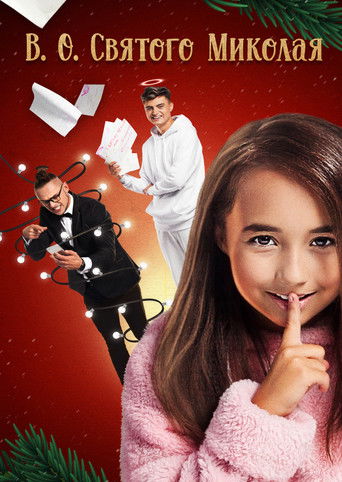 Poster for Acting Saint Nicholas