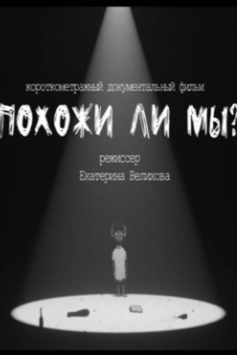 Poster for Are We Similar?