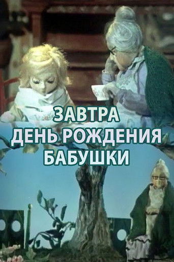 Poster for Tomorrow is Grandma's Birthday