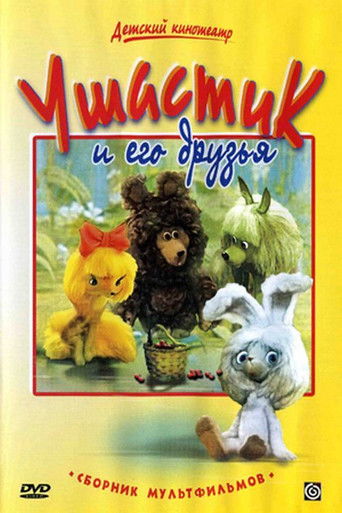 Poster for Когда Медвежонок проснется