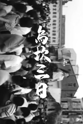 Poster for Three Days in Wukan