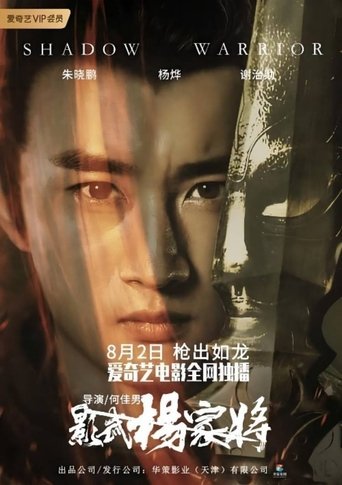 Poster for Shadow Warrior