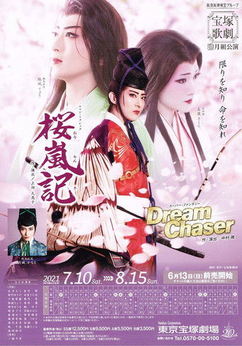 Poster for Ouranki / Dream Chaser