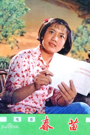 Poster for Chunmiao