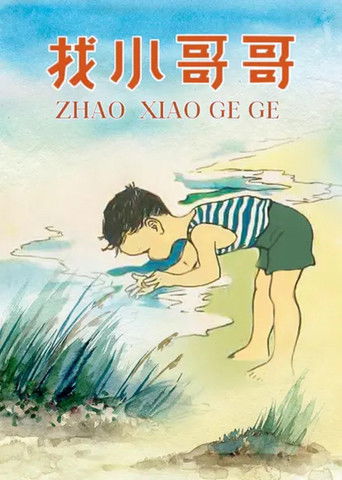 Poster for Sister Looking for Her Brother