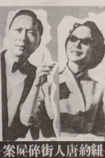 Poster for Murder Case in Chinatown