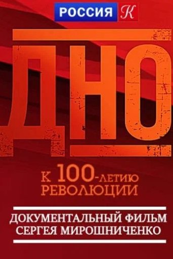 Poster for Dno