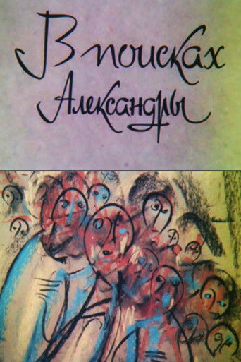 Poster for In Search of Alexandra