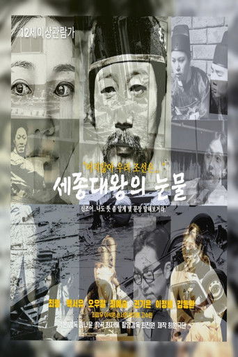 Poster for King Sejong's Tears