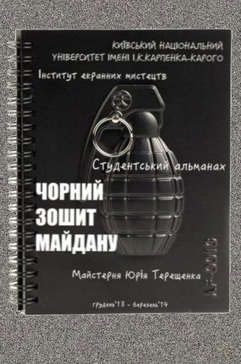 Poster for Black Book of Maidan