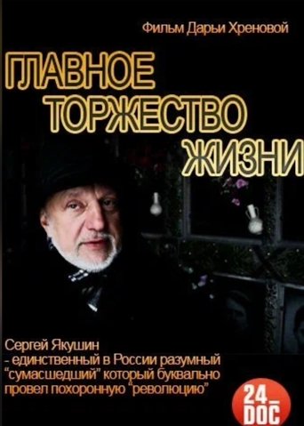 Poster for The Main Celebration of Life