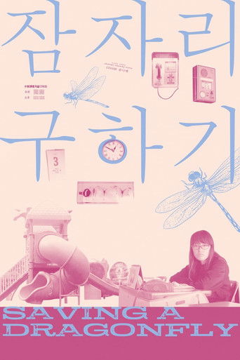 Poster for Saving a Dragonfly