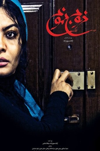 Poster for No Exit
