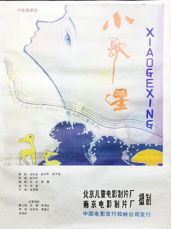 Poster for Little Singer