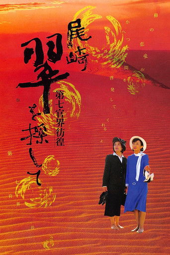 Poster for In Search of a Lost Writer: Wandering in the World of the Seventh Sense