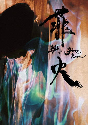 Poster for Fire Room