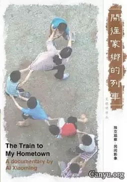 Poster for The Train To My Hometown