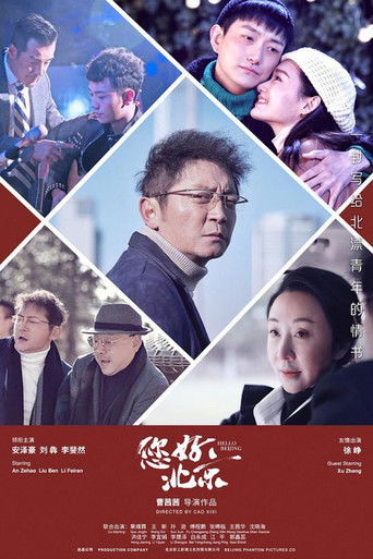 Poster for Farewell, Beijing