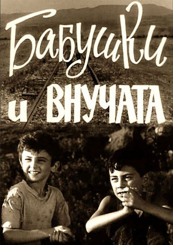 Poster for Grandmothers and Grandchildren