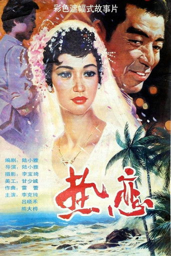 Poster for In Love