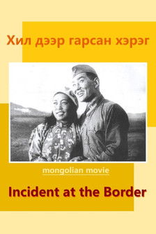 Poster for Incident at the Border