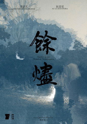 Poster for Ember in the Land of Nothingness