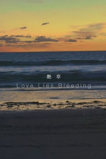 Poster for Love Lies Bleeding