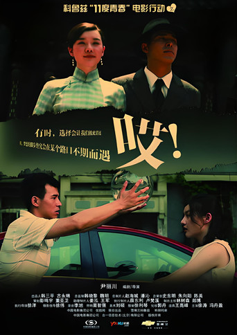 Poster for 11度青春之哎