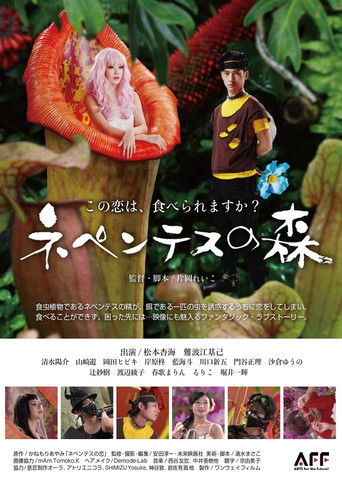 Poster for Nepentesu no Mori