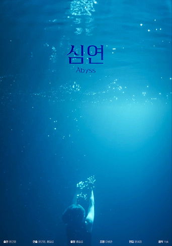 Poster for Abyss