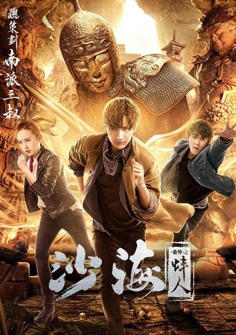 Poster for Tomb of the Sea Side Story: Bang Ren