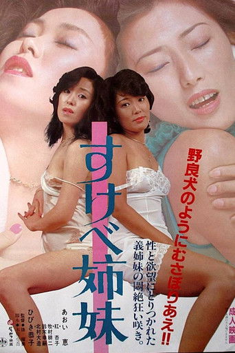 Poster for Sukebe shimai