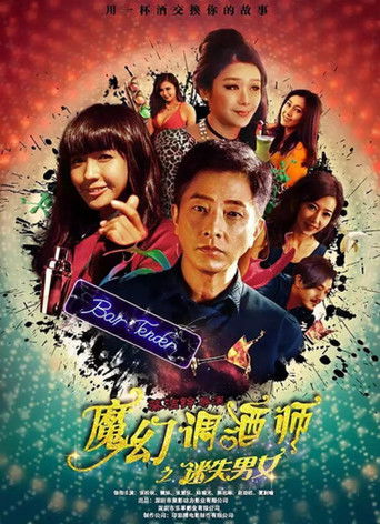 Poster for Bartender