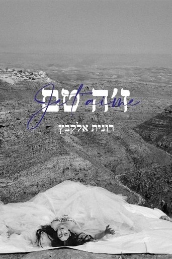 Poster for Je t’aime Ronit Elkabetz