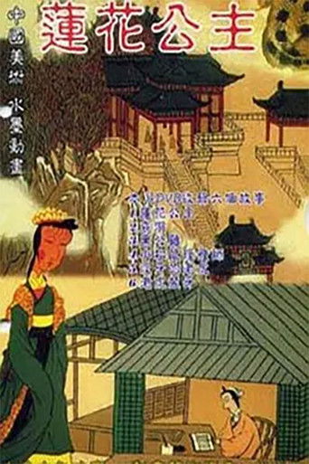 Poster for Princess Lotus
